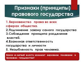 Гражданское общество и правовое государство - 9 класс, слайд 4