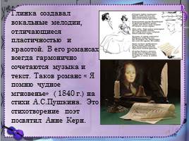 Зарождение классической музыкальной школы в России - М.И. Глинка, слайд 18