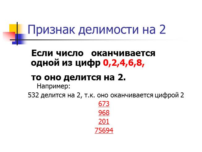 Делимость на 8. Признак делимости на 125 правило. Признаки делимости чисел на 125. Доказательство признака делимости на 3. Число 532 делится на число.