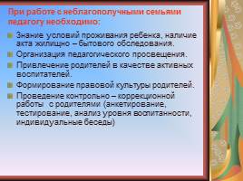 Выявление неблагополучных семей как средство профилактики социального сиротства, слайд 10