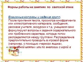 Особенности преподавания основ светской этики, слайд 11