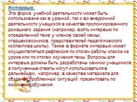 Особенности преподавания основ светской этики, слайд 14