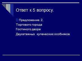 Александр Исаевич Солженицын, слайд 19