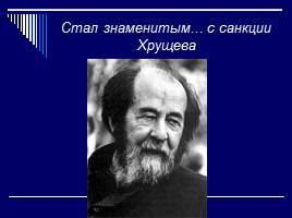 Александр Исаевич Солженицын, слайд 2