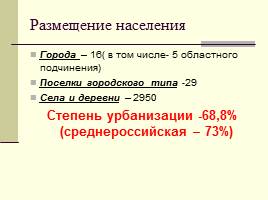 Особенности расселения населения Брянской области, слайд 3