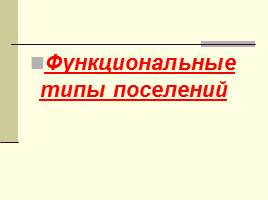 Особенности расселения населения Брянской области, слайд 4