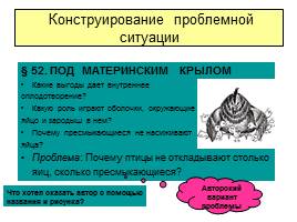 Технологии получения нового образовательного результата в контексте принятия ФГОС, слайд 6