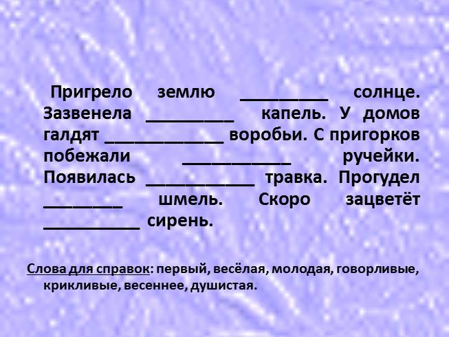 Презентация правописание родовых окончаний имен прилагательных 3 класс