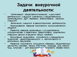 Формирование личности учащегося в рамках школьной воспитательной системы, слайд 6