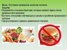 Экология питания, слайд 2