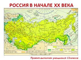 Россия начало ХХ века, слайд 1