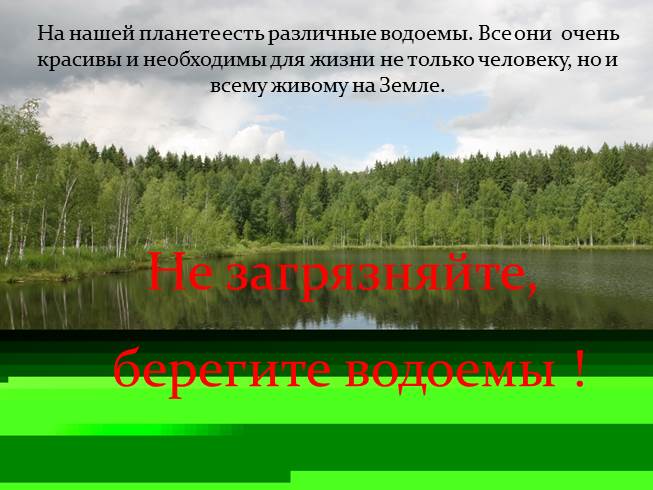 Водоем это 2 класс. Искусственные водоемы это 2 класс. Естественные и искусственные водоемы 2 класс окружающий мир. Болото это естественный водоем или искусственный. 2 Класс 21 век какие бывают водоемы презентация.