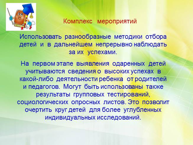 Работа с одаренными детьми по географии 7 класс Работа с одаренными детьми по географии 7 класс