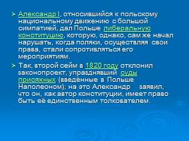 Польское восстание 1830-1831 годов, слайд 10