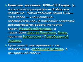 Польское восстание 1830-1831 годов, слайд 2