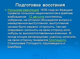 Польское восстание 1830-1831 годов, слайд 26