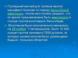 Польское восстание 1830-1831 годов, слайд 30