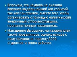 Польское восстание 1830-1831 годов, слайд 33