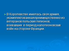 Польское восстание 1830-1831 годов, слайд 7