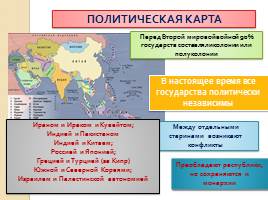 Зарубежная Азия - Общая характеристика региона, слайд 10
