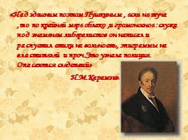 Александр Сергеевич Пушкин, слайд 19
