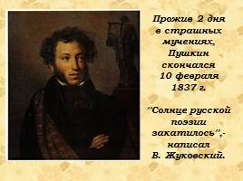 Александр Сергеевич Пушкин, слайд 50
