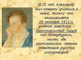 Александр Сергеевич Пушкин, слайд 7