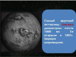 Малые тела Солнечной системы, слайд 4