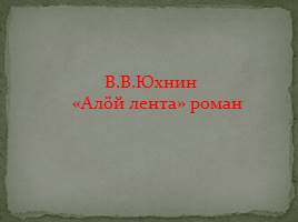 Н.Н. Куратова, слайд 4