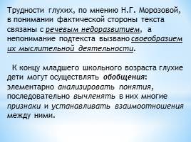 Развитие произношения и слухового восприятия в процессе занятия по внеклассному чтению, слайд 11