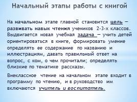 Развитие произношения и слухового восприятия в процессе занятия по внеклассному чтению, слайд 18