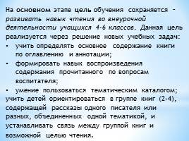 Развитие произношения и слухового восприятия в процессе занятия по внеклассному чтению, слайд 20