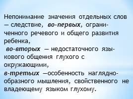 Развитие произношения и слухового восприятия в процессе занятия по внеклассному чтению, слайд 9