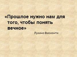 Художник – выразитель идей, мыслей, чувств людей своего времени, слайд 14