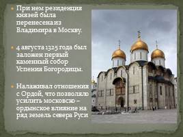 Классный час «Моя Москва», слайд 12