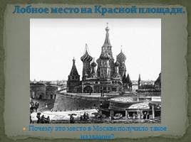 Классный час «Моя Москва», слайд 31