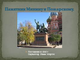 Классный час «Моя Москва», слайд 32