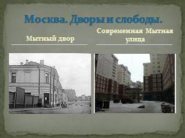 Классный час «Моя Москва», слайд 33