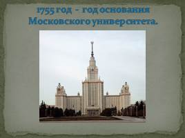 Классный час «Моя Москва», слайд 37