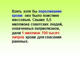 Ученые-биологи в период Великой Отечественно войны, слайд 10