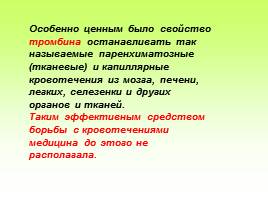 Ученые-биологи в период Великой Отечественно войны, слайд 13