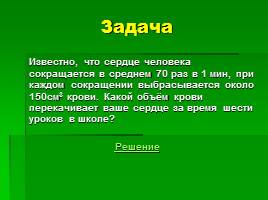 Строение и работа сердца, слайд 8