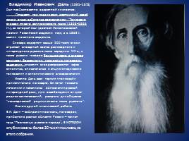 Русские писатели о русском языке и ученые-русисты, слайд 11