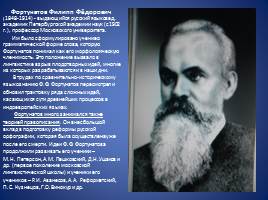 Русские писатели о русском языке и ученые-русисты, слайд 12