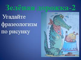 Русские писатели о русском языке и ученые-русисты, слайд 26