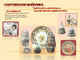 Глиняный сувенир Смоленщины (История и современность), слайд 13