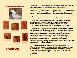 Глиняный сувенир Смоленщины (История и современность), слайд 7