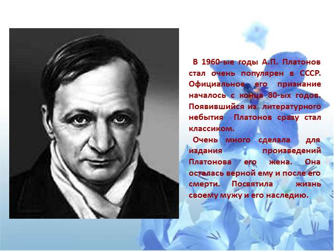 А платонов биография презентация 11 класс