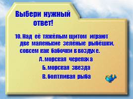 Тестовая работа к рассказу М. Горького «Случай с Евсейкой», слайд 11