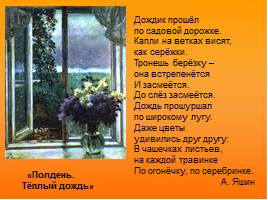 Художественное описание картины Александра Михайловича Герасимова «После дождя», слайд 14
